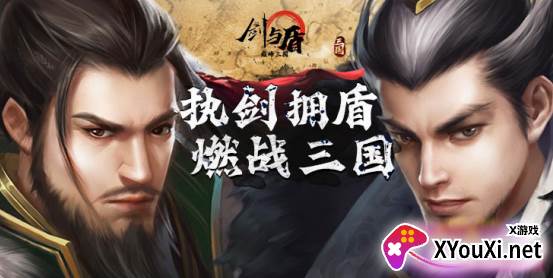 剑与盾(神将送万充千抽)下载 剑与盾(神将送万充千抽)下载