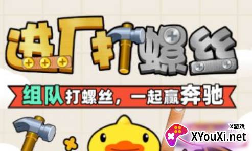 进厂打螺丝手游下载