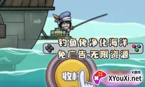 钓鱼佬净化海洋内置菜单MOD下载