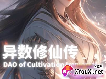 异数修仙传赚钱游戏下载