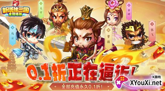 新塔防三国无限元宝版下载