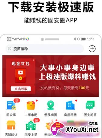 固安圈极速版找工作app最新下载