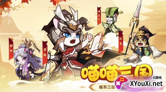 喵三国游戏最新版2023下载
