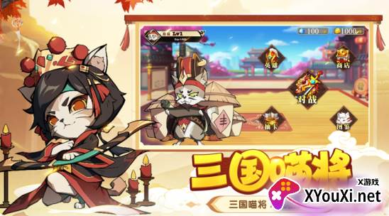 喵三国游戏最新版2023下载