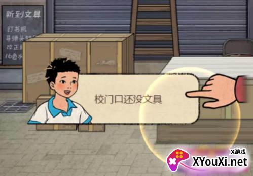 学校的商店手游下载