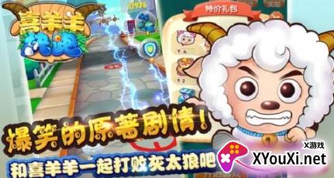 喜羊羊快跑191版本下载旧版本