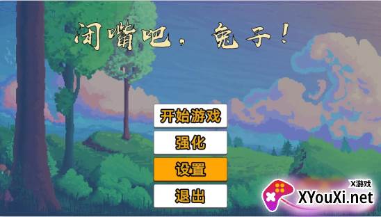 闭嘴吧兔子手游下载