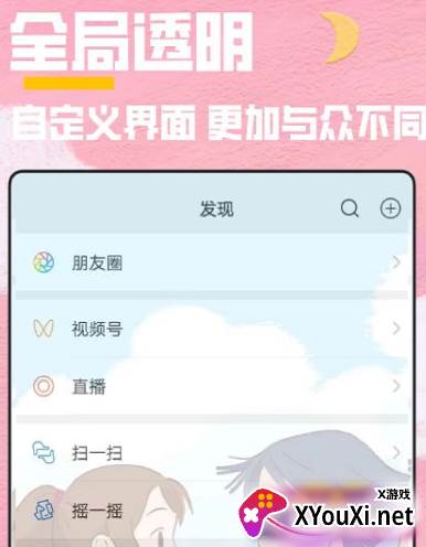 全局透明壁纸秀app下载