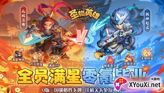 圣物英雄无限元宝版下载