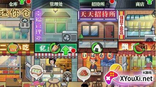 街边小店手游下载