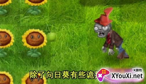 植物大战僵尸现实版游戏下载