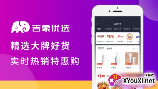 吉象优选app下载官方正版