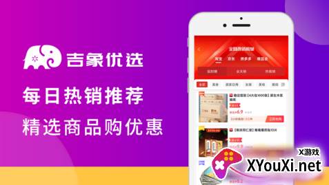 吉象优选app下载官方正版
