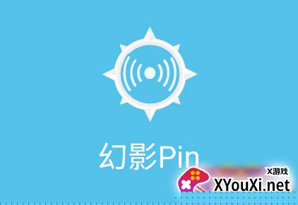 幻影pin免root版下载