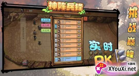 神阵兵锋手游下载