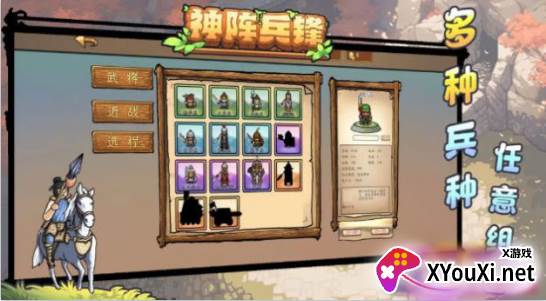 神阵兵锋手游下载