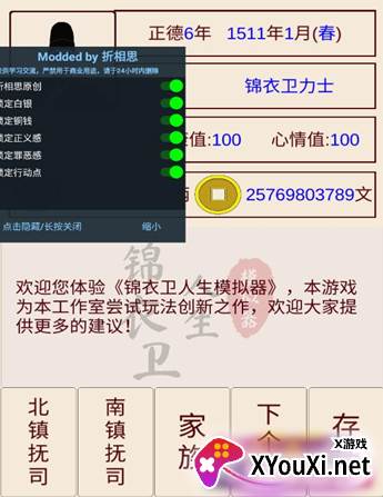 锦衣卫人生模拟器内置菜单版下载安装