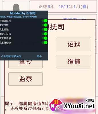 锦衣卫人生模拟器内置菜单版下载安装