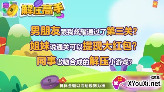 解压高手赚钱游戏下载