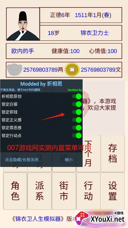 锦衣卫人生模拟器无限寿命下载