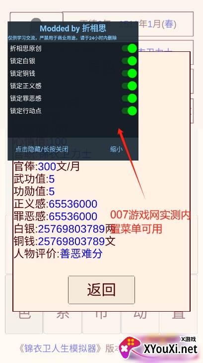 锦衣卫人生模拟器无限寿命下载