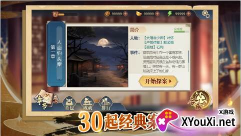 神探诸葛执手游下载
