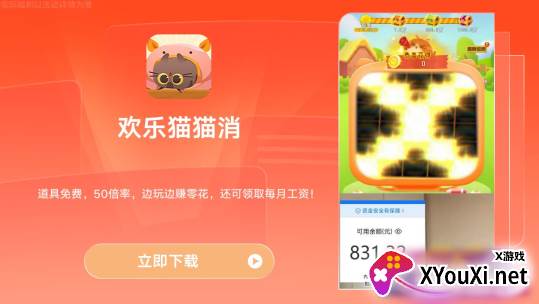 欢乐猫猫消赚钱游戏