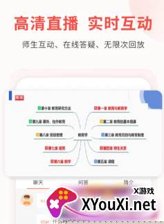 库课教师教资考试app下载