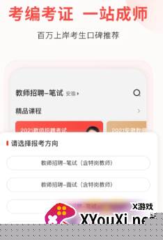 库课教师教资考试app下载