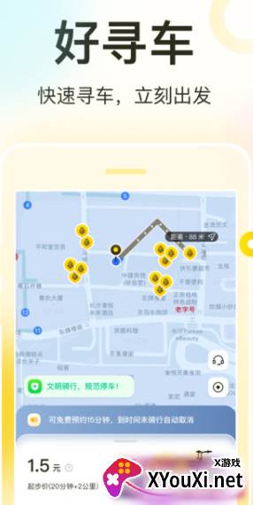 松果出行电单车app下载