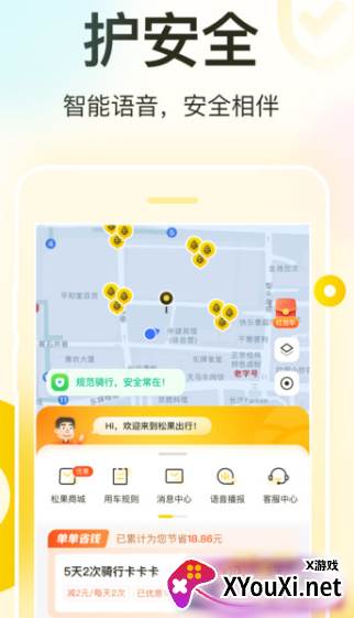 松果出行电单车app下载