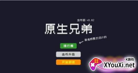 原生兄弟手游下载