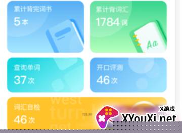 E听说单词通app官方版下载