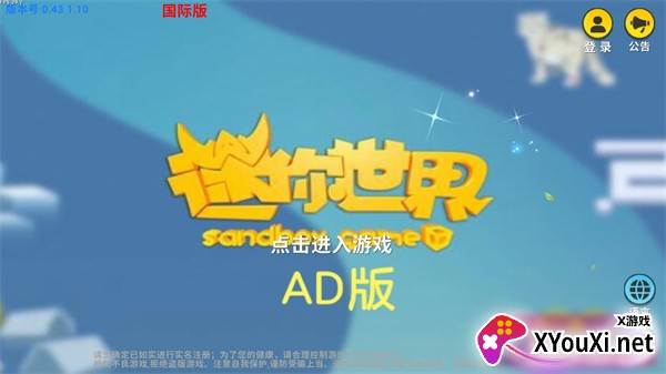 迷你世界AD最新版本2023下载