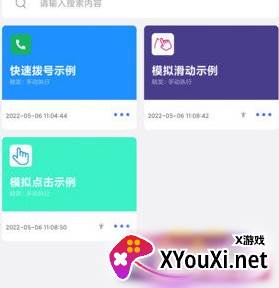安卓捷径助手app官方下载