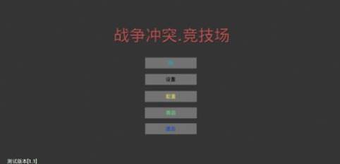 战争冲突中文版下载
