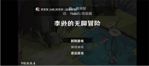 李逊的无聊冒险手游下载