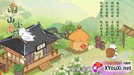 南山小筑红包版下载