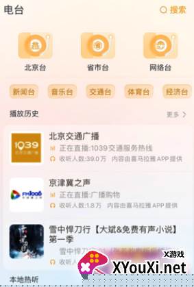 万能收音机app最新版下载安装(手机收音机)