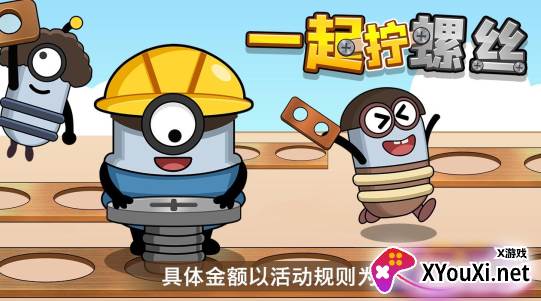 一起拧螺丝赚钱小游戏下载