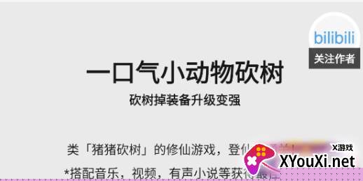一口气小动物砍树手游下载