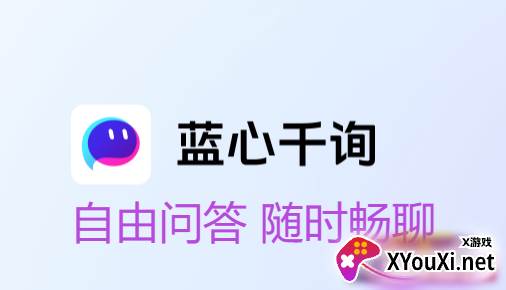 蓝心千询app安卓版下载