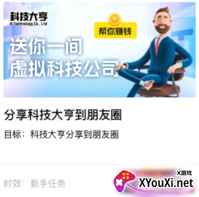 科技大亨ai游戏下载