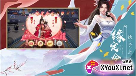 凡缘仙梦手游下载