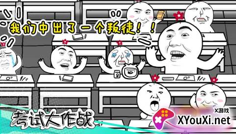 考试大作战游戏下载官方版