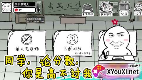 考试大作战游戏下载官方版