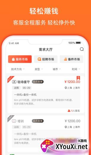 神州邦邦app专业IT服务官方下载