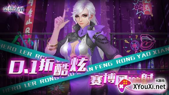 荣耀先锋无限钻石版下载