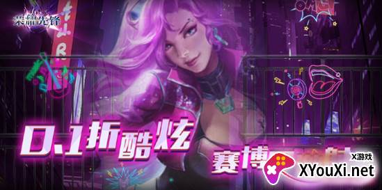 荣耀先锋无限钻石版下载