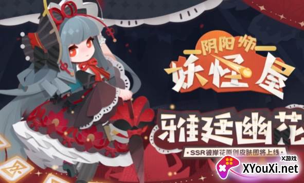 阴阳师妖怪屋九游版手游下载 阴阳师妖怪屋九游版手游下载